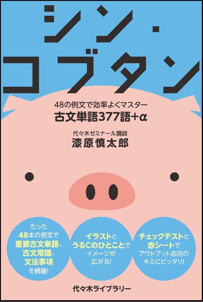シン・コブタン | 漆原 慎太郎 |本 | 通販 | Amazon