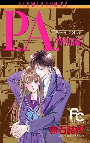 ハンサムな彼女 5 (りぼんマスコットコミックスDIGITAL) | 吉住渉