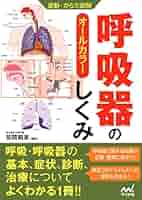 呼吸のしくみとその管理 81PhTBTBW9L._UF350,350_QL50_.jpg