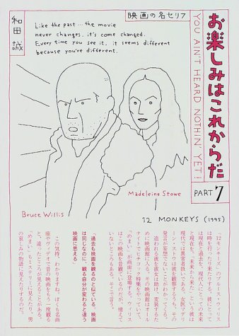 無料電子書籍 おすすめ お楽しみはこれからだ―映画の名セリフ〈PART7〉 バイ