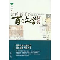 Centennial Literature Classics for Children 7512608462 Book Cover