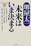 未来はいま決まる ビッグバンの予測と現実