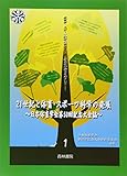 21世紀と体育・スポ-ツ科学の発展 第1巻: 日本体育学会第50回記念大会誌