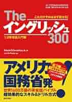 Theイングリッシュ300 1.日常会話編 | Edwin T.Cornelius Jr