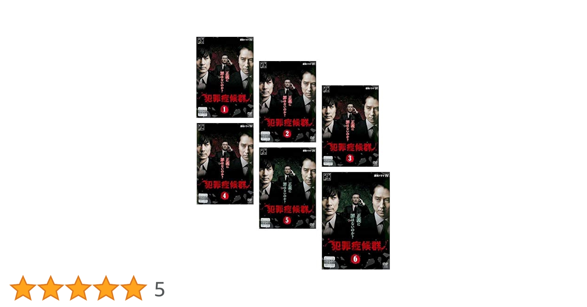 Amazon.co.jp: 連続ドラマW 犯罪症候群 シーズン1、2 [レンタル