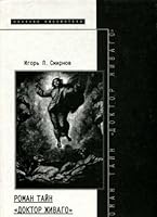 Roman tain "Doktor Zhivago" (Nauchnaia biblioteka) 5867930165 Book Cover