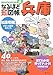 なるほど知図帳 兵庫 (知れば知るほど新発県)