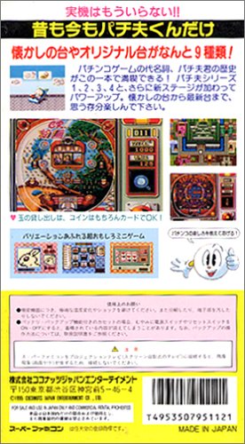 パチ夫くんスペシャル3の関連画像1