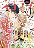 ショコラブvol.65