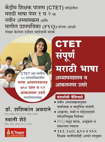 Image of CTET SAMPURNA MARATHI BHASHA ADHYAPANSHASTRA VA AKALANPAR UTARE-SHASHIKANT ANNADATE,SWATI SHETE K'SAGAR CTET Sampurna Marathi Bhasha (Dr. Shashikant Annadate & Swati Shete)