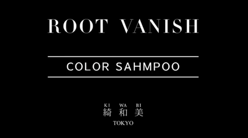 Amazon | 綺和美 KIWABI ROOT VANISH カラーシャンプー ダークブラウン
