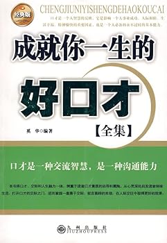 accomplishments of your life good eloquence (Complete) (Classic Edition) [Paperback]