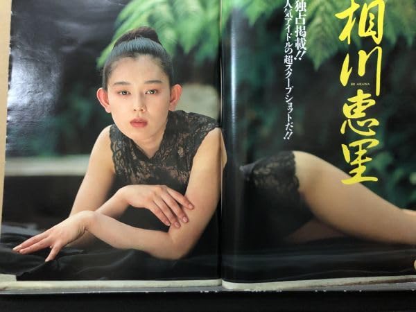 スコラ最終号 Amazon.co.jp: スコラ 1997年2月13日号 371号 三井ゆり 大沢まり