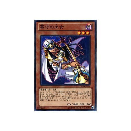 Amazon.co.jp: 遊戯王カード 墓守の巫女/ アドバンスド