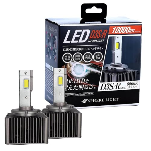 Amazon.co.jp: スフィアライト 純正HID用 D3S D3R LED ヘッドライト