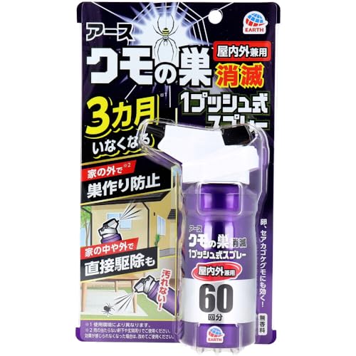 【まとめ買い】おすだけクモアーススプレー 屋内用 60回分 【 殺虫剤・クモ 】【HRM11783263-2】×7個セット