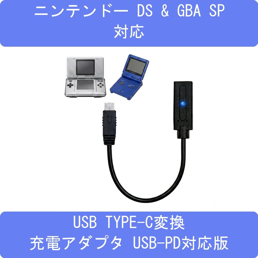 Amazon.co.jp: ニンテンドーDS&ゲームボーイアドバンスSP対応USB TYPE