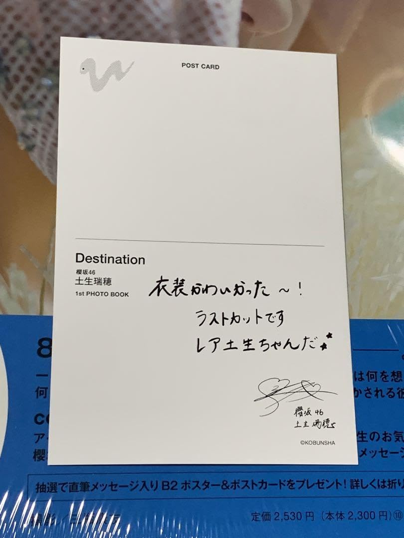 櫻坂46 土生瑞穂 直筆サイン入り秘蔵生写真 「流れ弾」 スペシャルプレゼント Amazon.co.jp: 土生瑞穂 サイン入り 生写真 櫻坂46 : おもちゃ