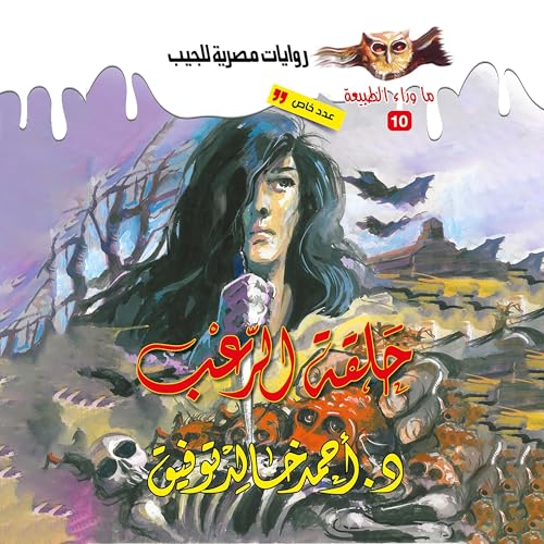 أسطورة حلقة الرعب cover art