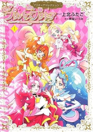 HUGっと！プリキュア プリキュアコレクション（1