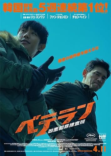 韓国映画 ベテラン 凶悪犯罪捜査班 DVD版 [並行輸入品]のサムネイル