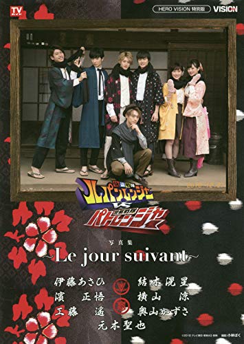 快盗戦隊ルパンレンジャーVS警察戦隊パトレンジャー　雑誌まとめセット 快盗戦隊ルパンレンジャーVS警察戦隊パトレンジャー Blu