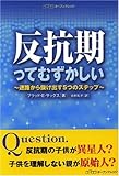 反抗期ってむずかしい~迷路から抜け出す5