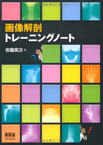 無料電子書籍 おすすめ 画像解剖トレーニングノート バイ