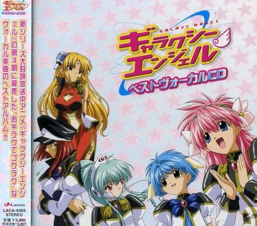 Amazon.co.jp: ギャラクシーエンジェル ベストヴォーカルCD
