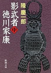 【中古】 影武者徳川家康 ４/新潮社/原哲夫 楽天市場】徳川家康 影武者 4の通販