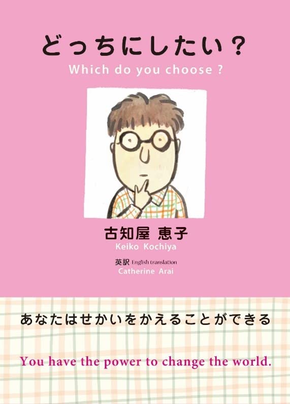 Amazon.co.jp: どっちにしたい? Which do you choose ? : 古知屋