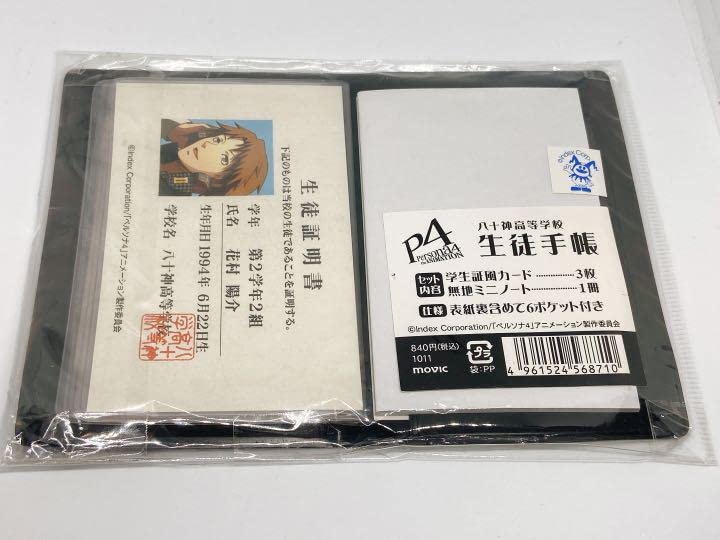 Amazon.co.jp: ペルソナ4 八十神高等学校 生徒手帳 : 文房具・オフィス用品