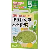 和光堂 手作り応援 ほうれん草と小松菜