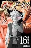 百眼のアーガス(話売り)　#16