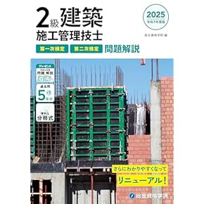 Amazon.co.jp: 建築施工管理技士 - 建築・土木: 本