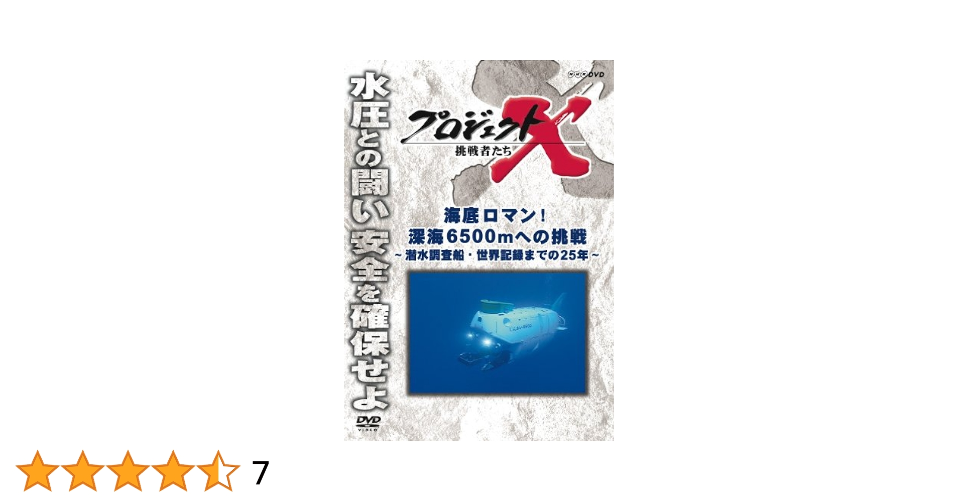 プロジェクトX 挑戦者たち 第Ⅵ期 世界最大の船 火花散る闘い プロジェクトX 挑戦者たち 第Ⅵ期 世界最大の船 火花散る闘い