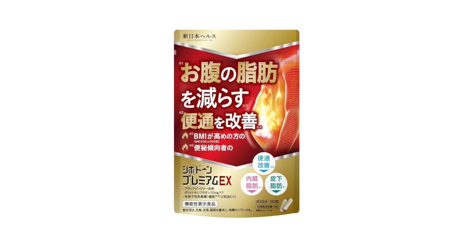 Amazon.co.jp: シボドーンプレミアムEX お腹の脂肪 内臓脂肪