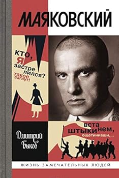 Hardcover Mayakovskiy. Tragediya-buff v shesti deystviyah [Russian] Book