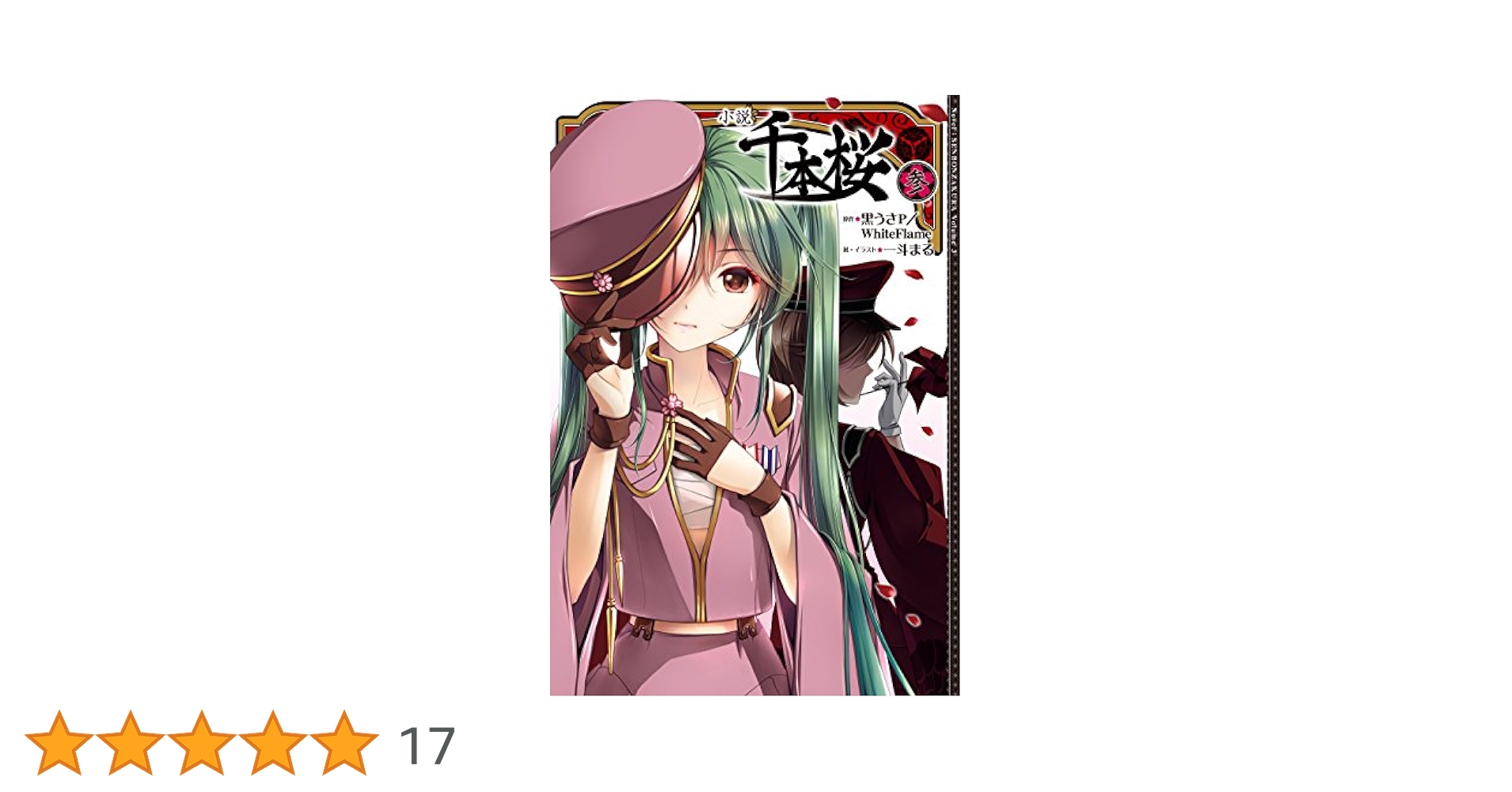 忠臣蔵　第三巻 忠臣蔵 3巻 | 土山しげる, 久保田千太郎 | マンガ | Kindle