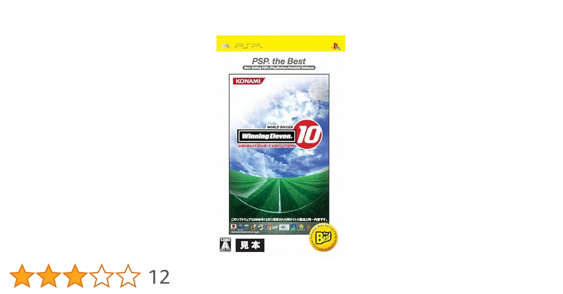 Amazon | ワールドサッカー ウイニングイレブン10 ユビキタス