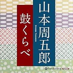 『鼓くらべ』のカバーアート
