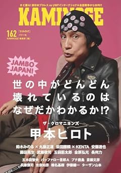 KAMINOGE162