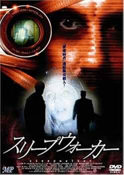 スリープウォーカーズ [DVD] o7r6kf1 Amazon.co.jp: スリープウォーカーズ [DVD] : ブライアン