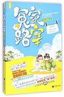 冤家路宰 7539982764 Book Cover