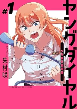 Amazon.co.jp: キリングライン（3） (BE・LOVEコミックス) 電子