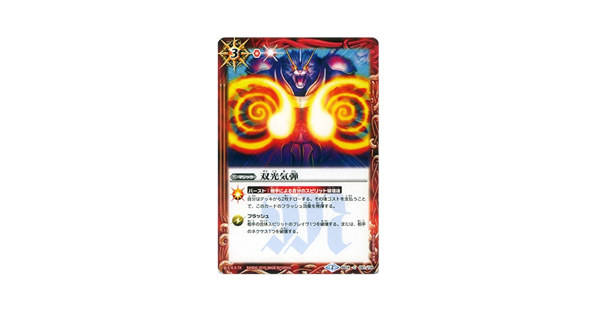 新品 未開封 バトルスピリッツ バトスピビギニングセット 烈火