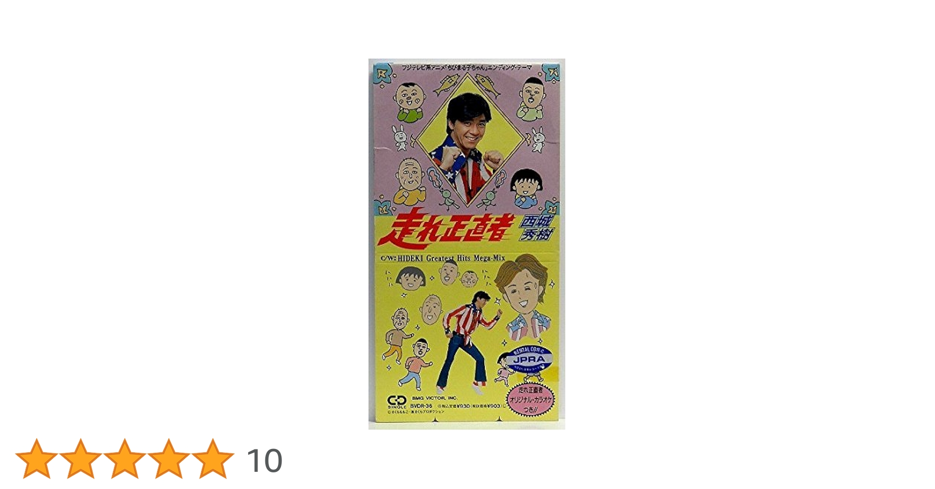Amazon.co.jp: 走れ正直者!: ミュージック