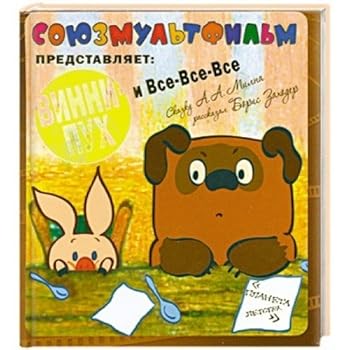Hardcover Vinni-Puh i Vse-Vse-Vse [Russian] Book