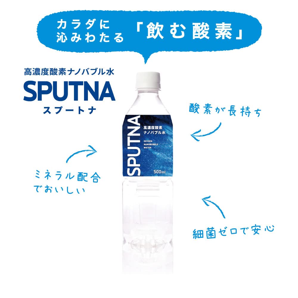 Amazon.co.jp: SPUTNA（スプートナ） 高濃度酸素ナノバブル水 500ml 12
