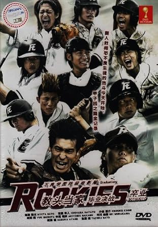 Amazon Com Rookies Sp Japanese Movie W English Sub All Region Dvd Version Ichihara Hayato Nakao Akiyoshi Shirota Yu Sato Takeru Koide Keisuke Kiritani Kenta Movies Tv Amazon Com Rookies Sp Japanese Movie W English Sub All Region Dvd Version Ichihara Hayato Nakao Akiyoshi Shirota Yu Sato Takeru Koide Keisuke Kiritani Kenta Movies Tv